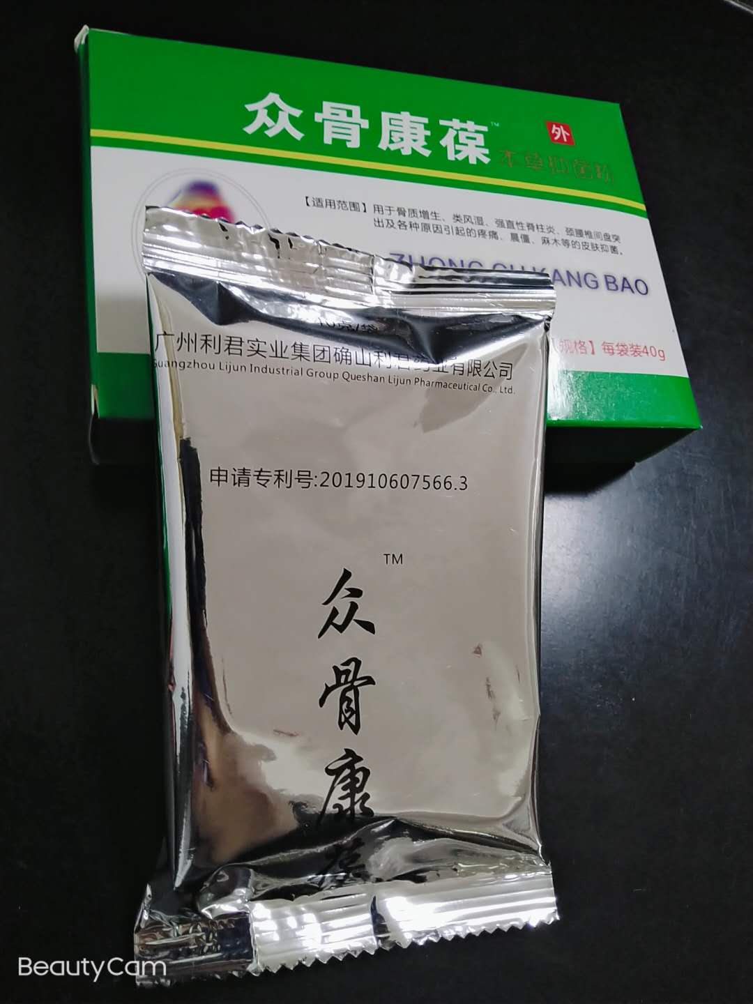 眾骨康葆抑菌粉—臨沂傳聳中